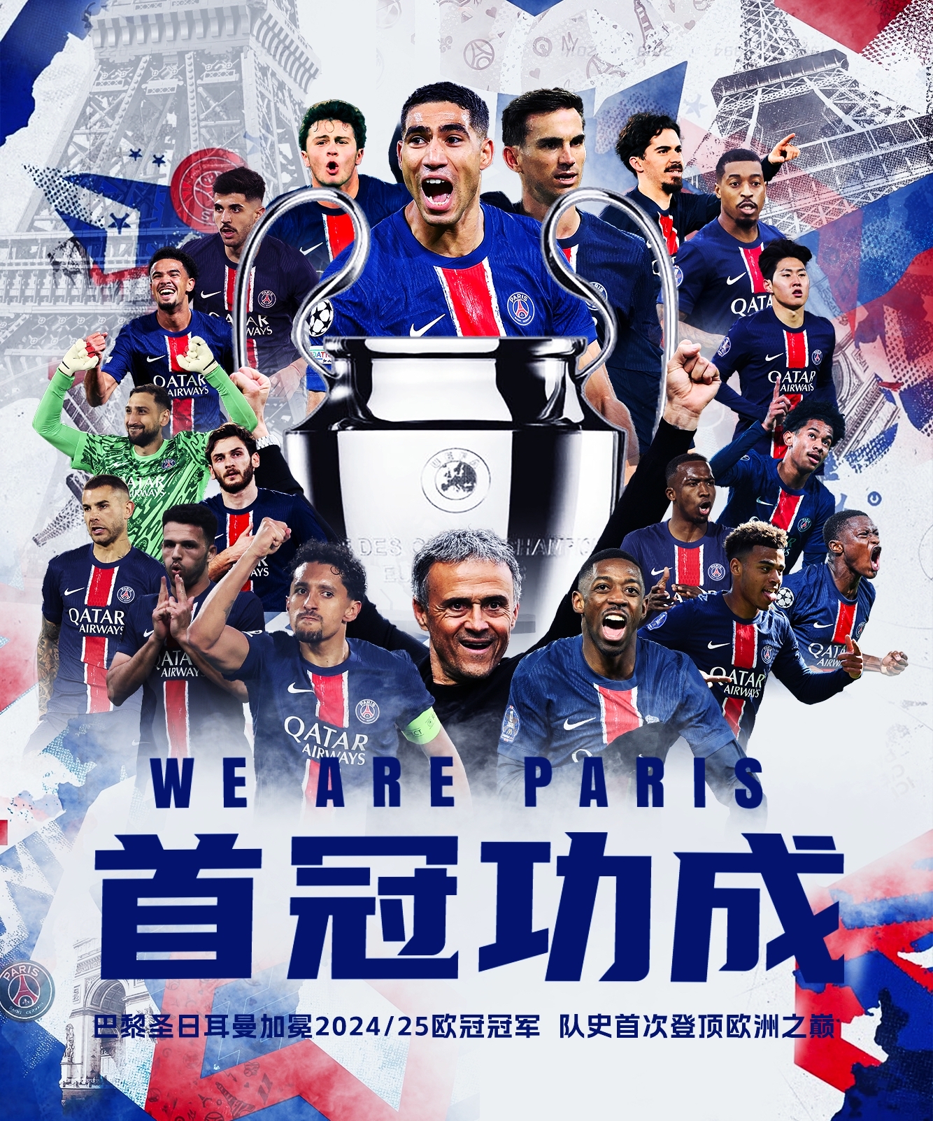 巴黎圣日耳曼绝杀拜仁，托马斯穆勒扑点救主意甲