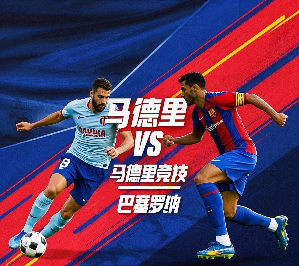 马竞险胜巴黎圣日耳曼，哈兰德梅开二度西甲